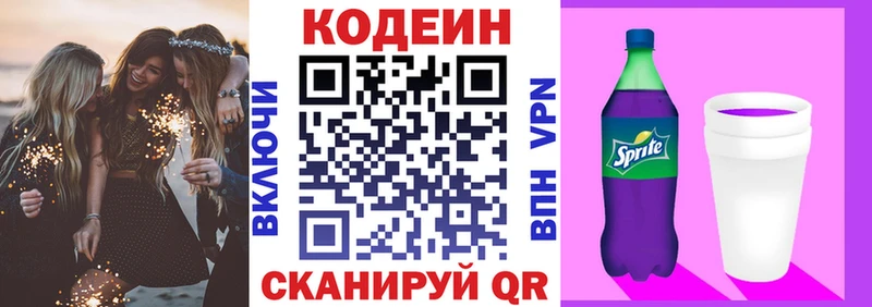 Кодеиновый сироп Lean Purple Drank  Полевской 